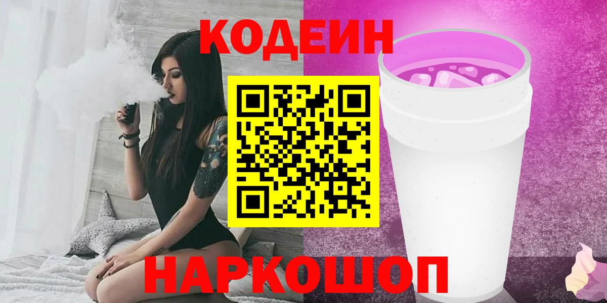 Гулькевичи  Кодеиновый сироп Lean напиток Lean (лин)  Вход с VPN  Кодеин напиток Lean (лин) 