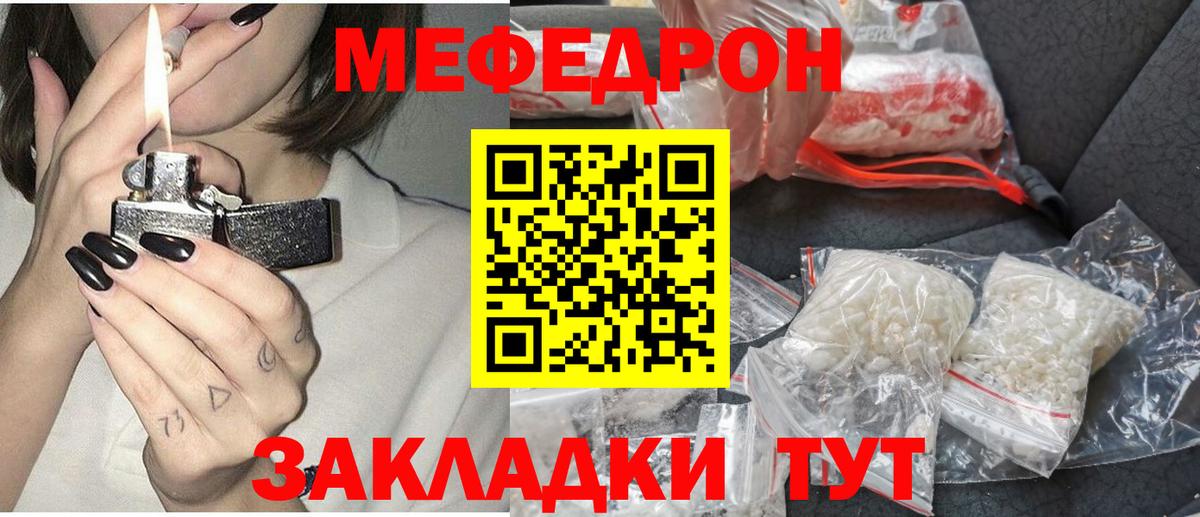МЯУ-МЯУ mephedrone  Вход с VPN  Мефедрон  Мефедрон 4 MMC  Гулькевичи 